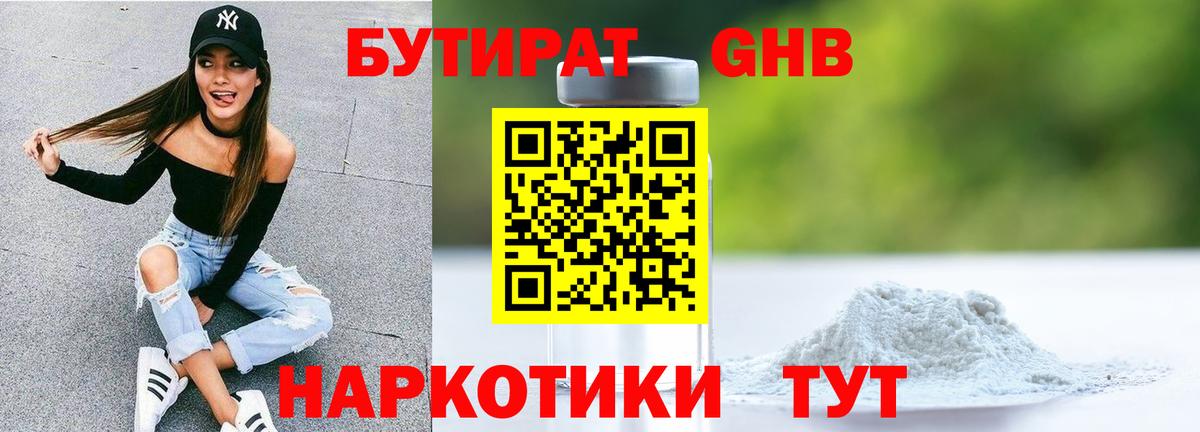 БУТИРАТ BDO 33% Троицк