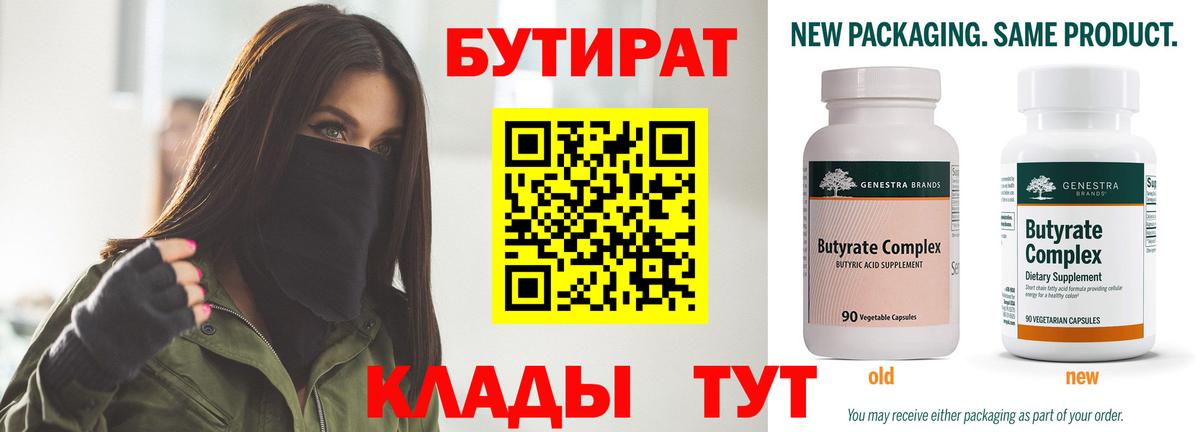 Троицк  БУТИРАТ BDO  Вход с VPN 