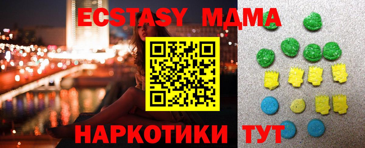 Ecstasy таблы Троицк