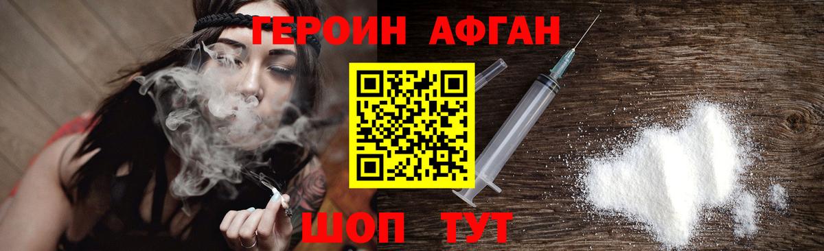 Героин Heroin  Вход с VPN  Троицк 