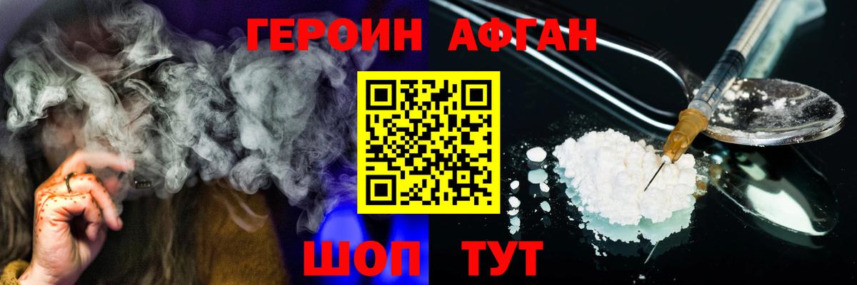Героин хмурый Троицк
