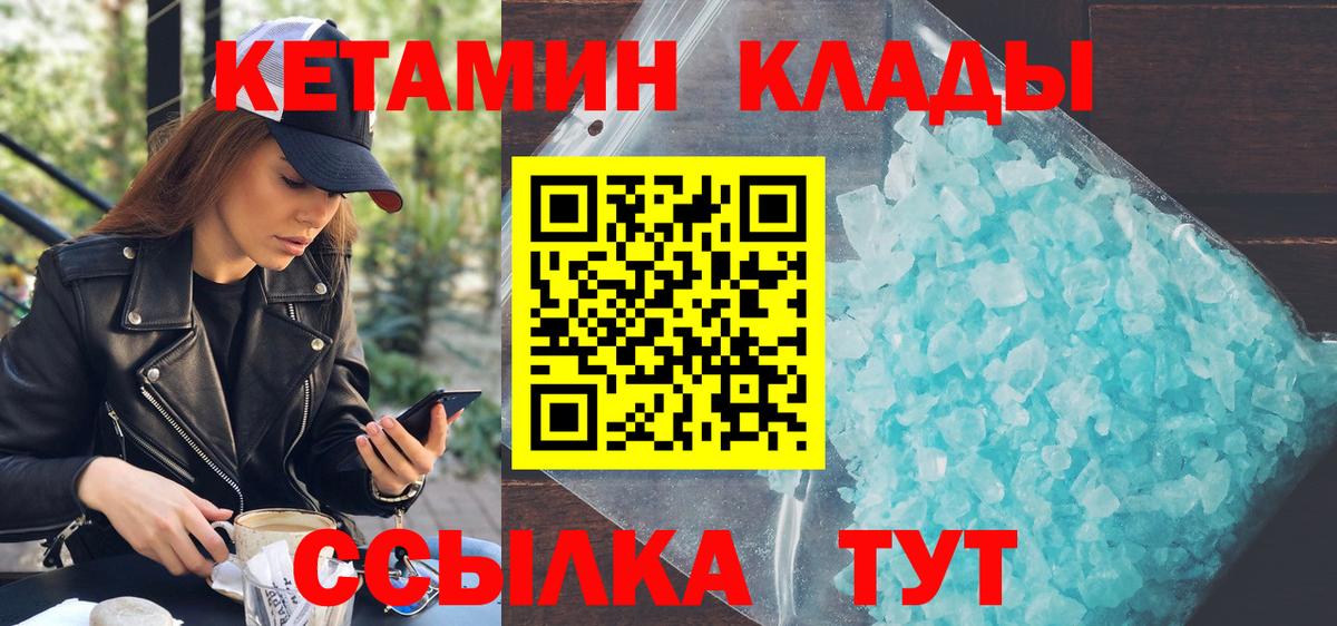 Кетамин ketamine  Вход с VPN  Троицк 
