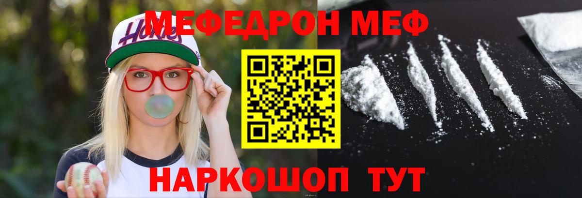 МЕФ кристаллы Троицк