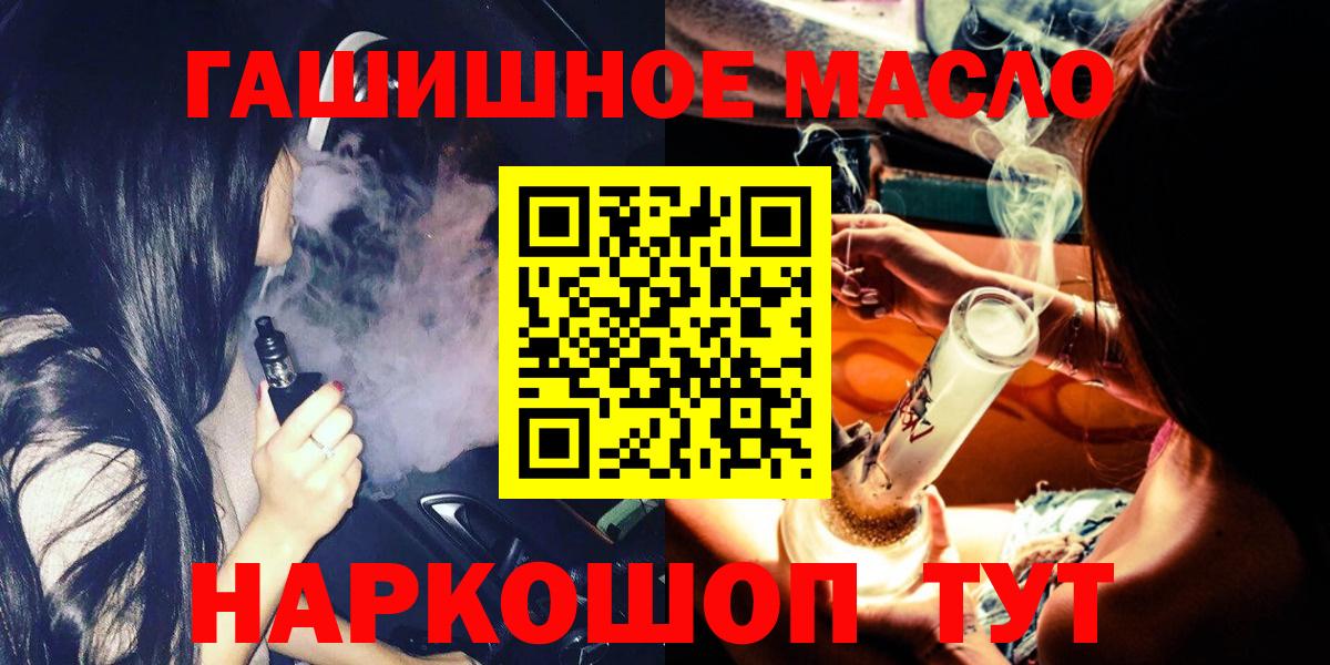 ТГК THC oil Троицк